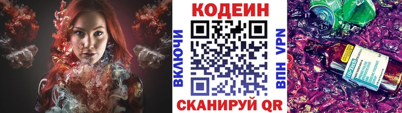 Кодеиновый сироп Lean Purple Drank Плёс