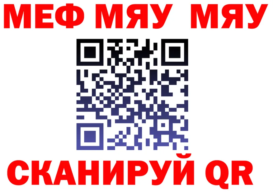 МЯУ-МЯУ 4 MMC как зайти дарк нет mega Плёс